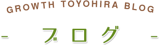 ブログ